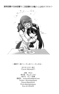 Page 21 of Nawashi Dar-sama Duce o Duce suru