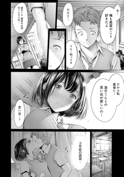 Page 154 of #Imamadede Ichibanyokatta Sex