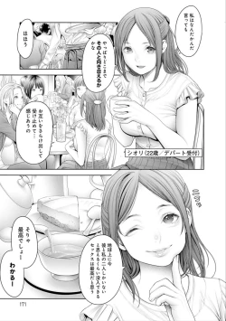 Page 171 of #Imamadede Ichibanyokatta Sex