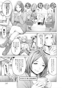 Page 37 of #Imamadede Ichibanyokatta Sex