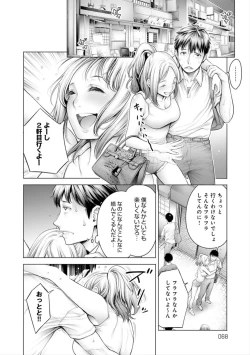 Page 68 of #Imamadede Ichibanyokatta Sex
