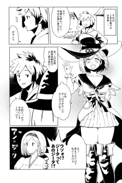 Page 2 of Warrock Djeeta-chan wa Akiraka ni otoko o shiri tsukushite iru