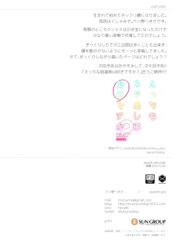 Page 18 of Ecchi na Netadashi wa Suki desu ka?