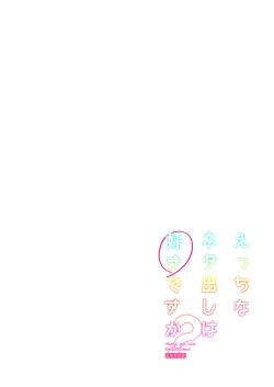 Page 6 of Ecchi na Netadashi wa Suki desu ka?