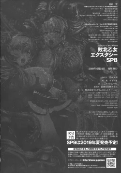 Page 268 of Haiboku Otome Ecstasy SP8