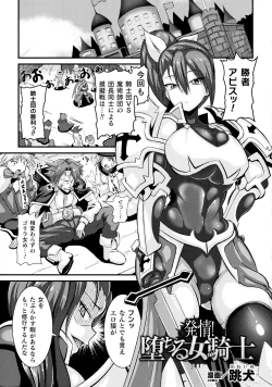 Page 79 of Haiboku Otome Ecstasy SP8