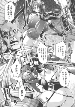 Page 116 of Haiboku Otome Ecstasy SP9