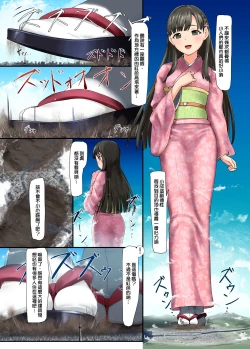 Page 18 of Chouoogata Idol | 超大型愛抖露