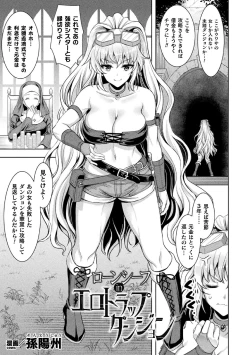 Page 3 of 2D Comic Magazine Zecchou Kairaku ga Tomaranai Ero-Trap Dungeon Vol.2