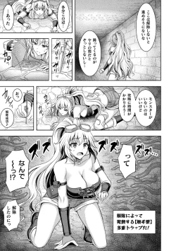 Page 5 of 2D Comic Magazine Zecchou Kairaku ga Tomaranai Ero-Trap Dungeon Vol.2