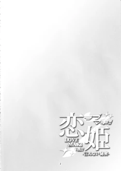 Page 3 of Koi Hime Love Maki!! 7