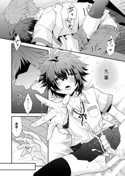 Page 14 of Ore o Senpai no Mesu ni Shite Kudasai