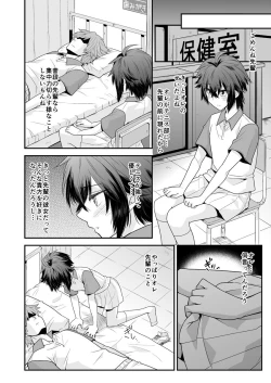 Page 18 of Ore o Senpai no Mesu ni Shite Kudasai