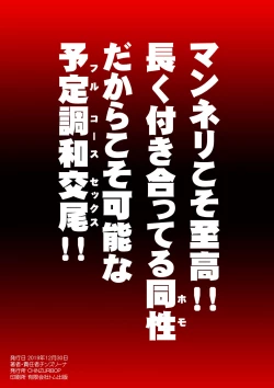 Page 24 of Okama-chan ga Suki de Suki de Tamaranai Hon