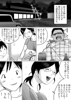 Page 3 of Natsuyasumi. Yasashii Oba wa, Mesu deshita.