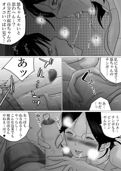 Page 67 of Natsuyasumi. Yasashii Oba wa, Mesu deshita.