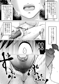 Page 8 of Natsuyasumi. Yasashii Oba wa, Mesu deshita.