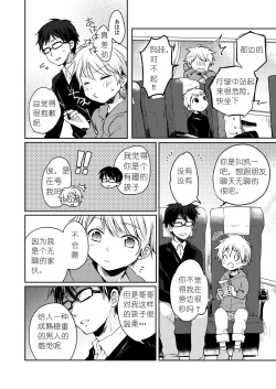 Page 10 of Jousha-chuu wa Oshizuka ni.