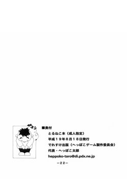 Page 22 of Torneko Bon