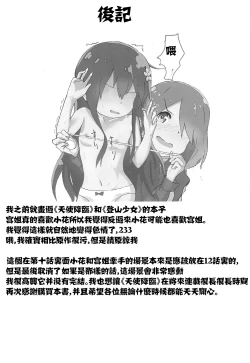 Page 18 of Maiorita Ato no Myachan ga Eroi!