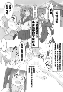 Page 2 of Maiorita Ato no Myachan ga Eroi!
