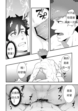 Page 31 of Isekai! 3