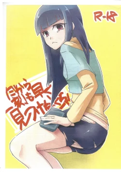 Page 1 of Dakara Ikkoku mo Hayaku Mitsuke nakucha