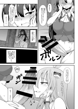 Page 5 of Futanari Reimusu