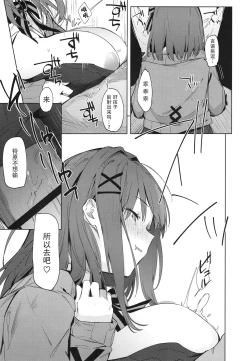 Page 9 of Ganba RURU!!