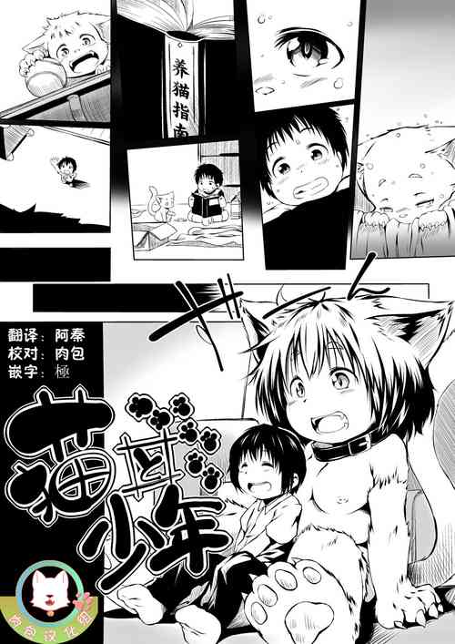 Download Neko to Shounen