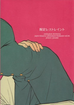 Page 22 of Gentei Restraint | Limited Restraint