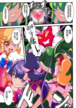 Page 16 of Ai no Senshi Love Tear 1