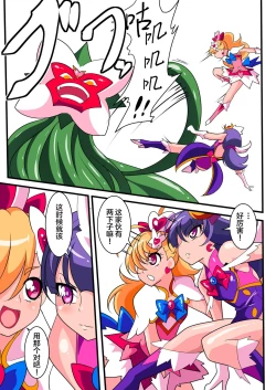 Page 18 of Ai no Senshi Love Tear 1