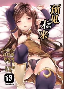 Page 1 of Yoken Dekinai Mirai