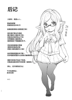 Page 28 of Yoken Dekinai Mirai