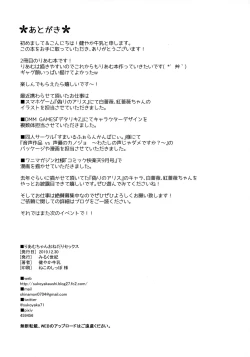 Page 21 of Riamu-chan Onedari Sex