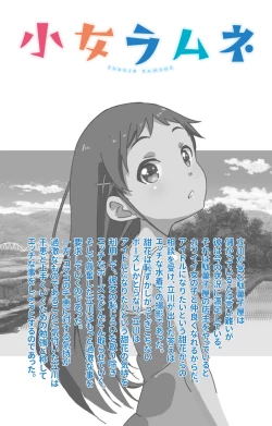 Page 123 of Shoujo Ramune Kanzenban