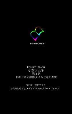 Page 245 of Shoujo Ramune Kanzenban