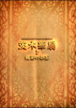 Page 27 of Ibaraki Kasen to Biyaku no Heya