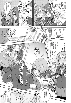 Page 16 of Rin no Mondai Kaiketsuchuu!