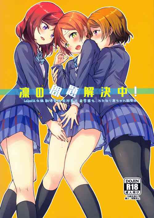 Download Rin no Mondai Kaiketsuchuu!