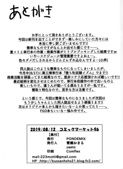 Page 8 of Ochoko no Me Ni no Maki