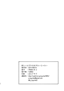 Page 24 of Hoshin dakara shikatanai janai