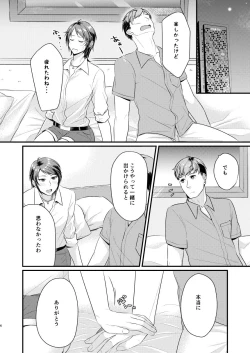 Page 5 of Hoshin dakara shikatanai janai