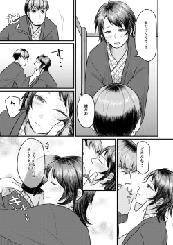 Page 16 of Yuki no furu yoru wa