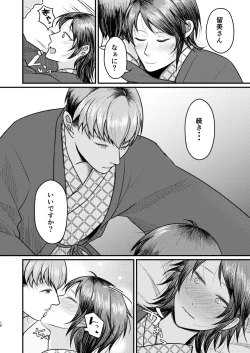 Page 17 of Yuki no furu yoru wa