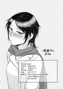 Page 24 of Yuki no furu yoru wa