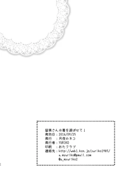 Page 19 of Rumi-san Mizugi o Eraba Sete