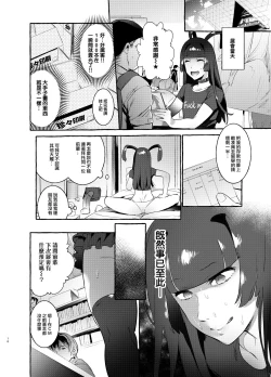 Page 16 of YariCir no Boku VS Gal