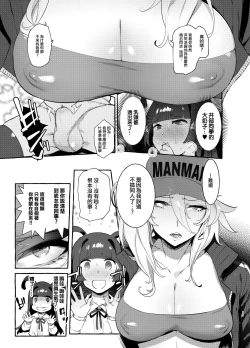 Page 19 of YariCir no Boku VS Gal